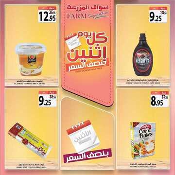 عروض أسواق المزرعة الغربية اليوم 16 سبتمبر 2019 الموافق 17 محرم 1441 عروض الاثنين الطازج 7 9678717306