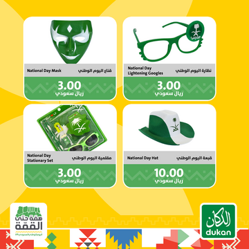 عروض الدكان الأسبوعية 15 سبتمبر 2019 الموافق 16 محرم 1441 عروض اليوم الوطني 2 9792058717