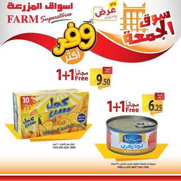 عروض أسواق المزرعة الشرقية اليوم 6 سبتمبر 2019 الموافق 7 محرم 1441 عروض الجمعة الطازج 4 9945114838