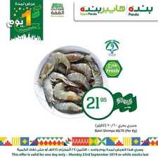 عروض بنده اليوم 23 سبتمبر 2019 الموافق 24 محرم 1441 مهرجان الأسماك الطازجة 3 9994673150