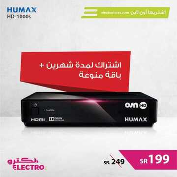 عروض الكترو السعودية اليوم 6 أكتوبر 2019 الموافق 7 صفر 1441 عروض محدودة 5 100302862