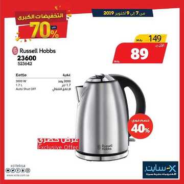 عروض اكسايت السعودية اليوم 7 أكتوبر 2019 الموافق 8 صفر 1441 Great Electronics Offers 26 1051001047