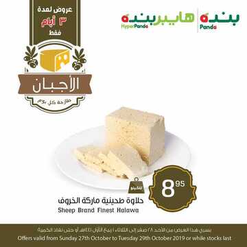 عروض بنده اليوم 27 أكتوبر 2019 أقوى العروض لمدة 4 أيام لا تفوتك 6 1076725497