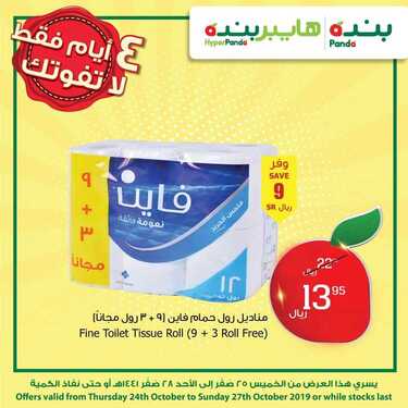 عروض بنده لاتفوتك اليوم 24 أكتوبر 2019 الموافق 25 صفر 1441 عروض ال 3 أيام 3 1096097136