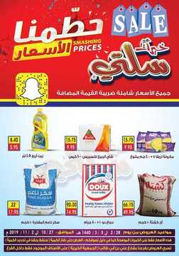 عروض خيرات سلتي اليوم27 سبتمبر 2019 الموافق 28 محرم 1441 6 1124085612