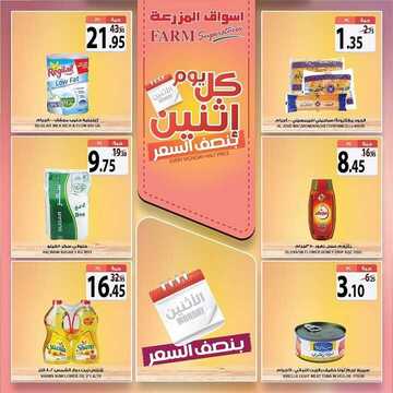 عروض أسواق المزرعة الغربية اليوم 21 أكتوبر 2019 الموافق 22 صفر 1441 عروض الاثنين الطازج 10 1195511319