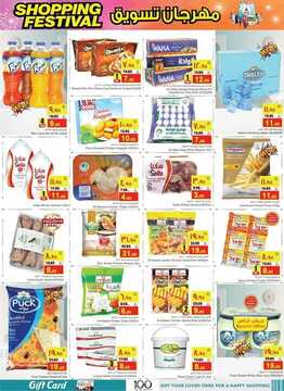 عروض نستو الاحساء الأسبوعية 16 أكتوبر 2019 الموافق 17 صفر 1441 Shopping Festival 9 1210730894