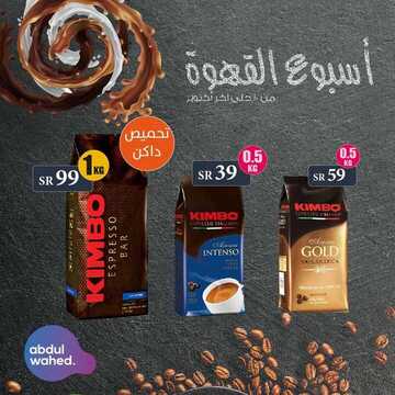 عروض شركة أحمد عبد الواحد اليوم السبت 12 أكتوبر 2019 -أسبوع القهوة 6 1267591014