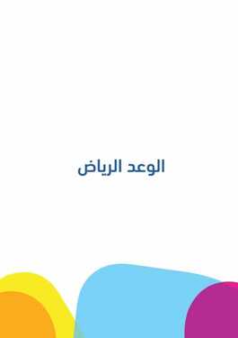 عروض موسم الرياض اليوم التي يقدمها شركاء المواسم من فنادق ومطاعم وشركات للتعرف على فعاليات وانشطة وعروض حية في المملكة العربية المتحدة 2 1294343084