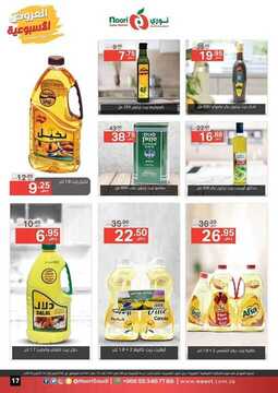 عروض نوري سوبر ماركت الأسبوعية 5 أكتوبر 2019 الموافق 6 صفر 1441 weekly offers 17 1301905248