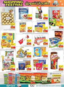 عروض نستو الاحساء الأسبوعية 16 أكتوبر 2019 الموافق 17 صفر 1441 Shopping Festival 8 1316970136