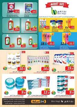 عروض بن ناجي الأسبوعية 25 أكتوبر 2019 الموافق 26 صفر 1441 Crazy sale 20 1385773380