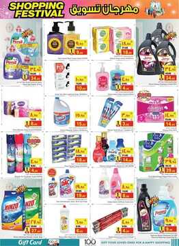عروض نستو الاحساء الأسبوعية 16 أكتوبر 2019 الموافق 17 صفر 1441 Shopping Festival 16 1403302493