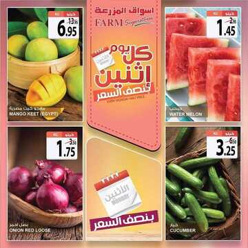 عروض أسواق المزرعة الغربية اليوم 28 أكتوبر 2019 الموافق 29 صفر 1441 عروض الاثنين الطازج 8 1480347865