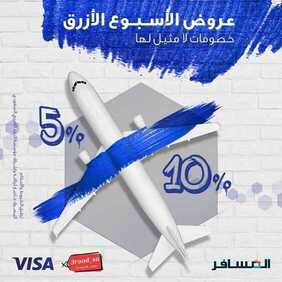 عروض بنك الراجحي اليوم 21 اكتوبر 2019 الموافق 22 صفر 1441 اليوم الأخير من عروض الأسبوع الأزرق 6 1482153773