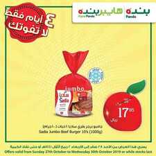 عروض بنده اليوم 27 أكتوبر 2019 أقوى العروض لمدة 4 أيام لا تفوتك 13 1491413032