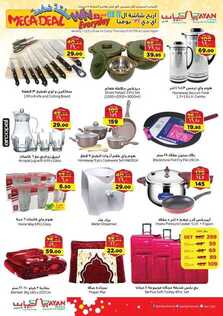 عروض ليان هايبر ماركت اليوم 2 اكتوبر 2019 الموافق 3 صفر 1441العرض الاسبوعي 10 1777816049
