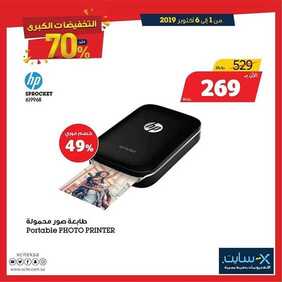 عروض اكسايت اليوم 2 اكتوبر 2019 الموافق 3 صفر 1441 Offers MEGA SALE 25 1796791714