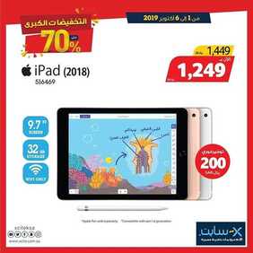 عروض اكسايت اليوم 2 اكتوبر 2019 الموافق 3 صفر 1441 Offers MEGA SALE 16 1808918735