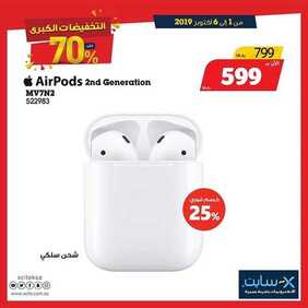 عروض اكسايت اليوم 2 اكتوبر 2019 الموافق 3 صفر 1441 Offers MEGA SALE 7 1830340536