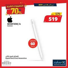 عروض اكسايت اليوم 2 اكتوبر 2019 الموافق 3 صفر 1441 Offers MEGA SALE 13 1838301920