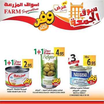 عروض أسواق المزرعة الغربية اليوم 25 أكتوبر 2019 الموافق 26 صفر 1441عروض الجمعة الطازجة 11 1842412419