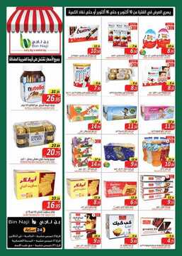 عروض بن ناجي اليوم 10 أكتوبر 2019 الموافق 11 صفر 1441 market days 6 1921637615