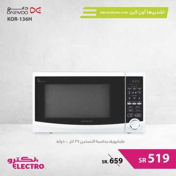 عروض الكترو السعودية اليوم 6 أكتوبر 2019 الموافق 7 صفر 1441 عروض محدودة 3 1929587545