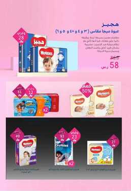 عروض صيدليات النهدي 5 اكتوبر 2019 الموافق 6 صفر1441لغاية14 اكتوبر 33 193129290