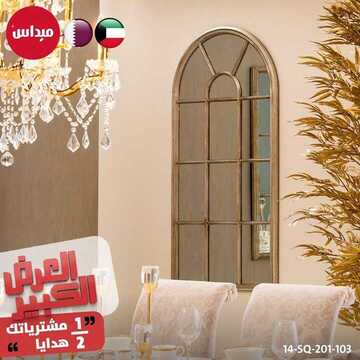 عروض شركة ميداس للمفروشات اليوم الأحد 13 أكتوبر 2019 - عاد العرض من جديد نصف مشترياتك هدايا 6 1981167478