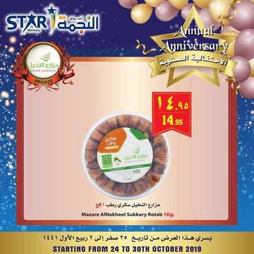 عروض اسواق النجمة اليوم 29 اكتوبر 2019 الموافق 1 ربيع الاول 1441لغاية 2 ربيع الاول 8 1999953286