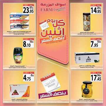 عروض أسواق المزرعة الغربية اليوم 28 أكتوبر 2019 الموافق 29 صفر 1441 عروض الاثنين الطازج 11 2002857005
