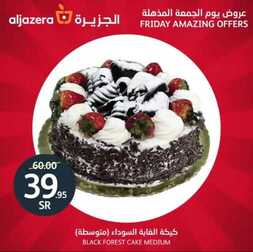 عروض أسواق الجزيرة اليوم 11 أكتوبر 2019 الموافق 12 صفر 1441 عروض الجمعة المذهلة 5 2023911255