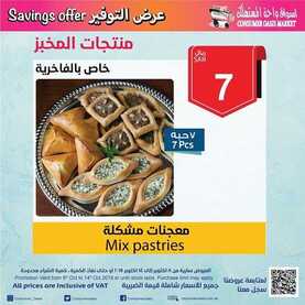 عروض واحة المستهلك الأسبوعية 11 أكتوبر 2019 الموافق 12 صفر 1441 عروض التوفير 34 2076996867
