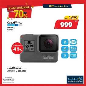 عروض اكسايت اليوم 2 اكتوبر 2019 الموافق 3 صفر 1441 Offers MEGA SALE 24 2115775494