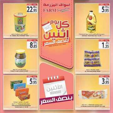 عروض أسواق المزرعة الشرقية اليوم 21 أكتوبر 2019 الموافق 22 صفر 1441 عروض الاثنين الطازج 11 2234341779