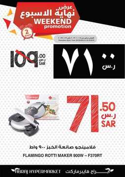 عروض أبراج هايبر ماركت اليوم 17 اكتوبر 2019 الموافق 18 صفر 1441 عروض نهاية الأسبوع 19 2292928176