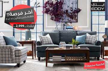 عروض ايدي الاسبوعية 10 اكتوبر 2019 الموافق 11 صفر 1441لغاية 15 اكتوبر 1 2351636426