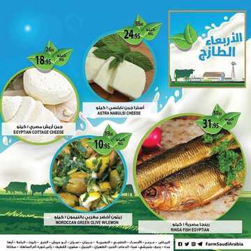 عروض أسواق المزرعة الغربية اليوم 9 أكتوبر 2019 الموافق 10 صفر 1441 عروض الأربعاء الطازج 3 2362082786