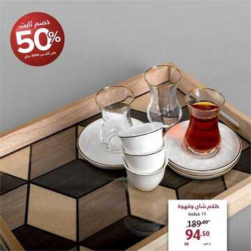 عروض معارض نايس اليوم 13 أكتوبر 2019 الموافق 14 صفر 1441 مهرجان الأدوات المنزلية 6 2383719228