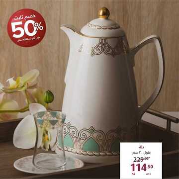 عروض معارض نايس اليوم 13 أكتوبر 2019 الموافق 14 صفر 1441 مهرجان الأدوات المنزلية 10 2440853577