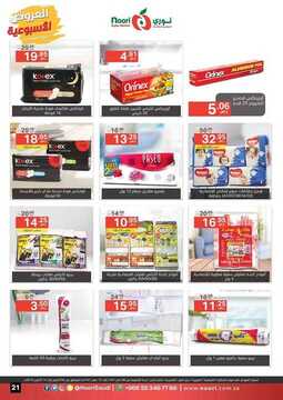 عروض نوري سوبر ماركت الأسبوعية 5 أكتوبر 2019 الموافق 6 صفر 1441 weekly offers 21 2449524342