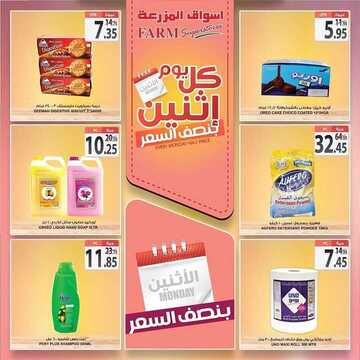 عروض أسواق المزرعة الشرقية اليوم 21 أكتوبر 2019 الموافق 22 صفر 1441 عروض الاثنين الطازج 12 25238461