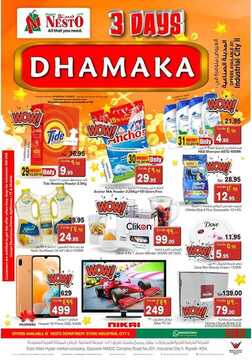 عروض نستو الرياض اليوم 29 أكتوبر 2019 الموافق 1 ربيع الأول 1441 Dhamaka 3 Days 6 2557375965