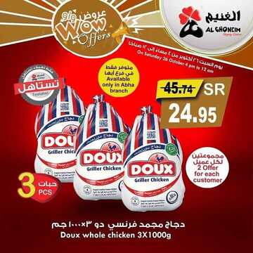 عروض اسواق الغنيم اليوم فقط 26 اكتوبر 2019 الموافق27 صفر 1441 7 2577983749
