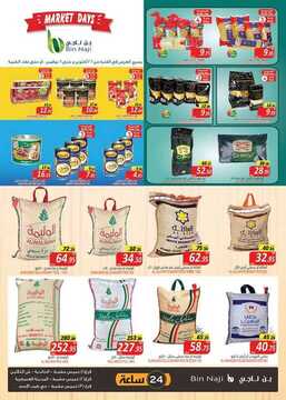 عروض بن ناجي الأسبوعية 25 أكتوبر 2019 الموافق 26 صفر 1441 Crazy sale 18 2589734767