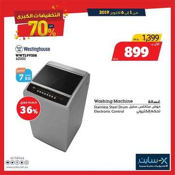 عروض اكسايت السعودية اليوم 7 أكتوبر 2019 الموافق 8 صفر 1441 Great Electronics Offers 31 2589921901