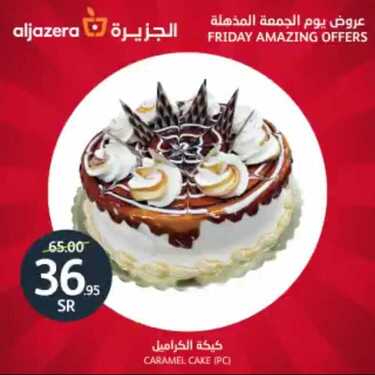 عروض أسواق الجزيرة اليوم 25 أكتوبر 2019 الموافق 26 صفر 1441 عروض الجمعة المذهلة 5 2617702373