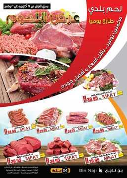 عروض بن ناجي الأسبوعية 25 أكتوبر 2019 الموافق 26 صفر 1441 Crazy sale 9 2662538072