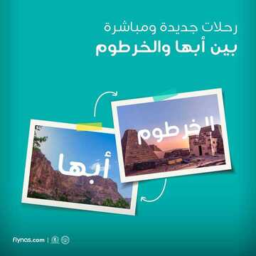 عروض طيران ناس اليوم 22 أكتوبر 2019 الموافق 23 صفر 1441 عروض خطوط الطيران المميزة 3 2733192877